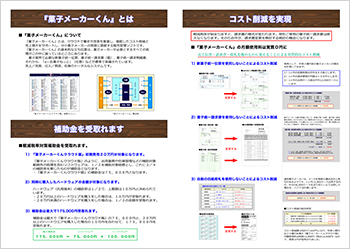 カタログA3横裏